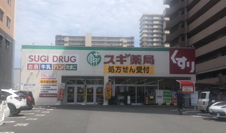 スギ薬局 石山店